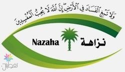 إيقاف صكوك المزاحمية: تحقيق مع موظفين