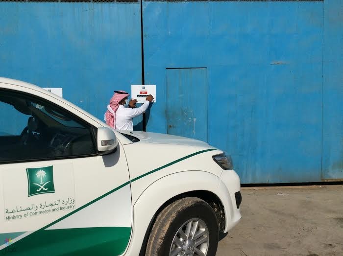 إغلاق منشآت صناعية بالرياض