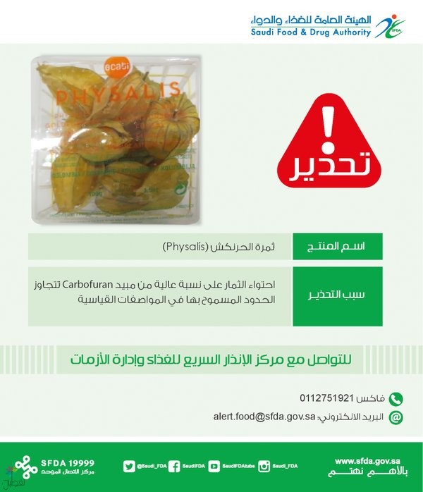 تحذير من ثمرة الحرنكش: نسبة عالية من مبيد