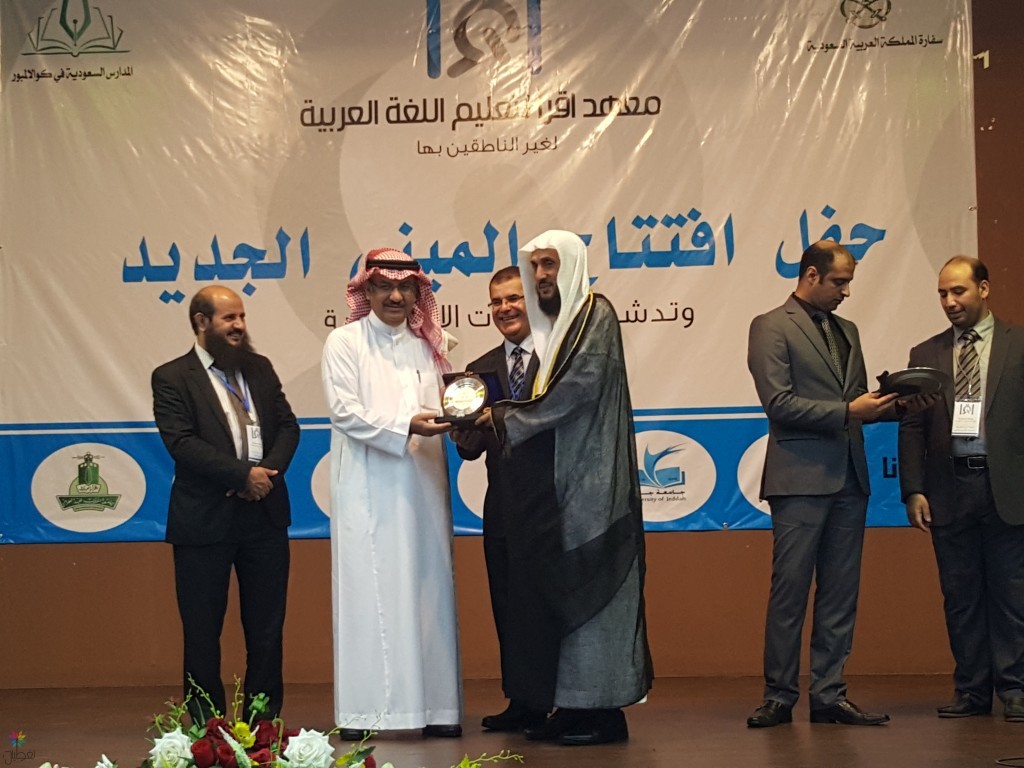 افتتاح معهد إقرأ في ماليزيا