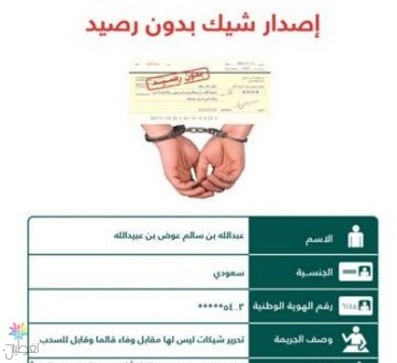 شيك بدون رصيد: التجارة تشهر بمصدره