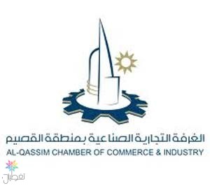 إعفاء رئيسي غرفتي القصيم والبكيرية - آخر المستجدات