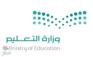الإيفاد للمعلمين: فتح باب التقديم للتدريس بالخارج