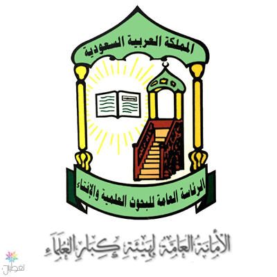 حساب اللجنة الدائمة للفتوى: إيصال رسالة الإسلام