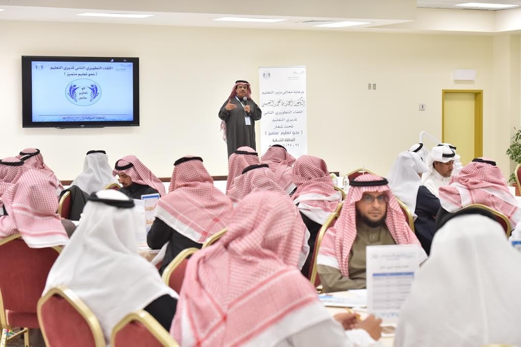 الجبيل الصناعية تستضيف لقاء مديري التعليم