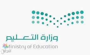 وقف تغيير تخصص المعلمين: توجيهات وزير التعليم