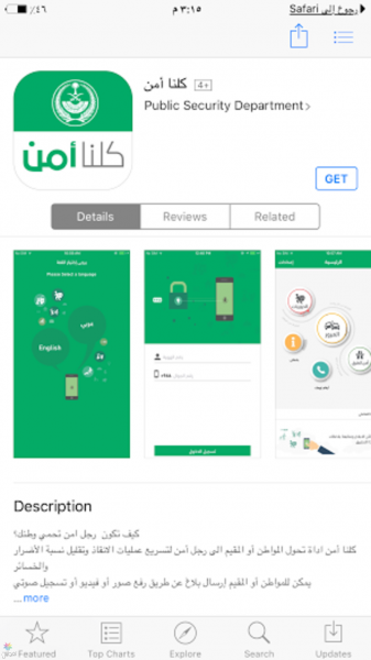 تطبيق كلنا أمن: أمانك بين يديك