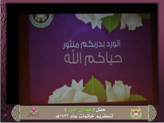 تحفيظ الرياض: تخريج 403 خاتمة