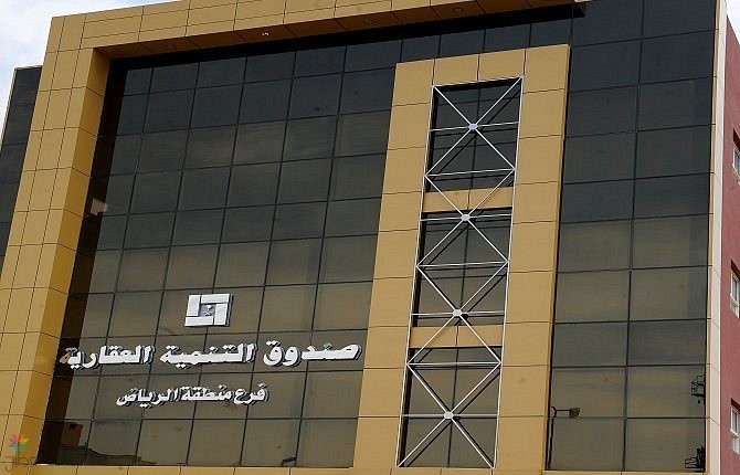 الصندوق العقاري: وقف القروض مؤقتًا