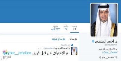 اختراق حساب وزير التعليم: مطالب المخترق