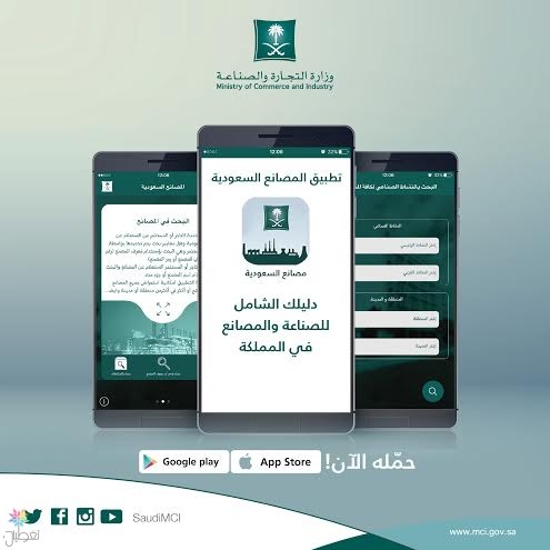تطبيق المصانع السعودية: دليل شامل