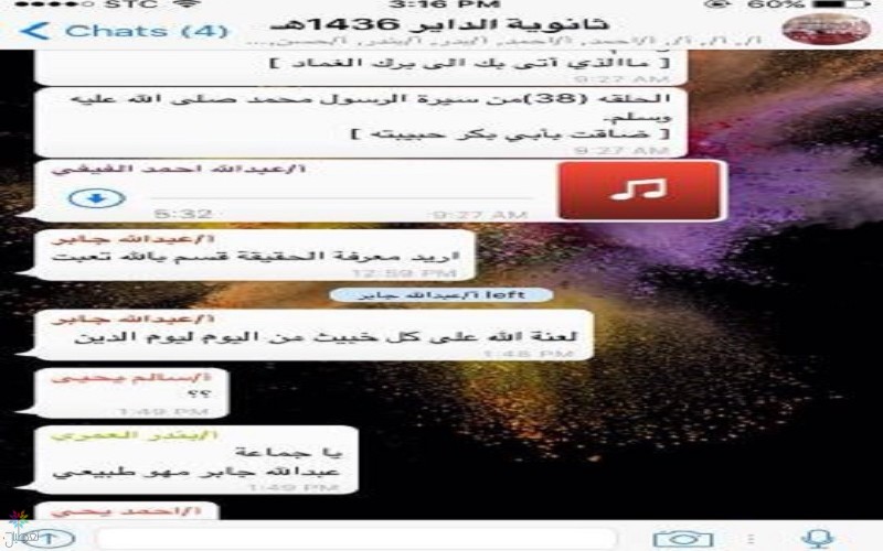 رسالة المعلم القاتل: دوافع الجريمة
