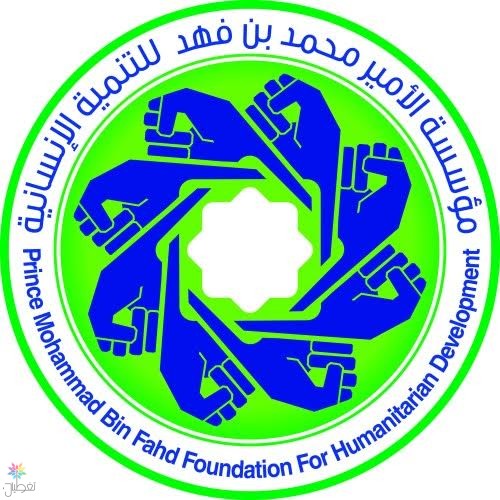 مؤسسة الأمير محمد بن فهد و سجن الرياض