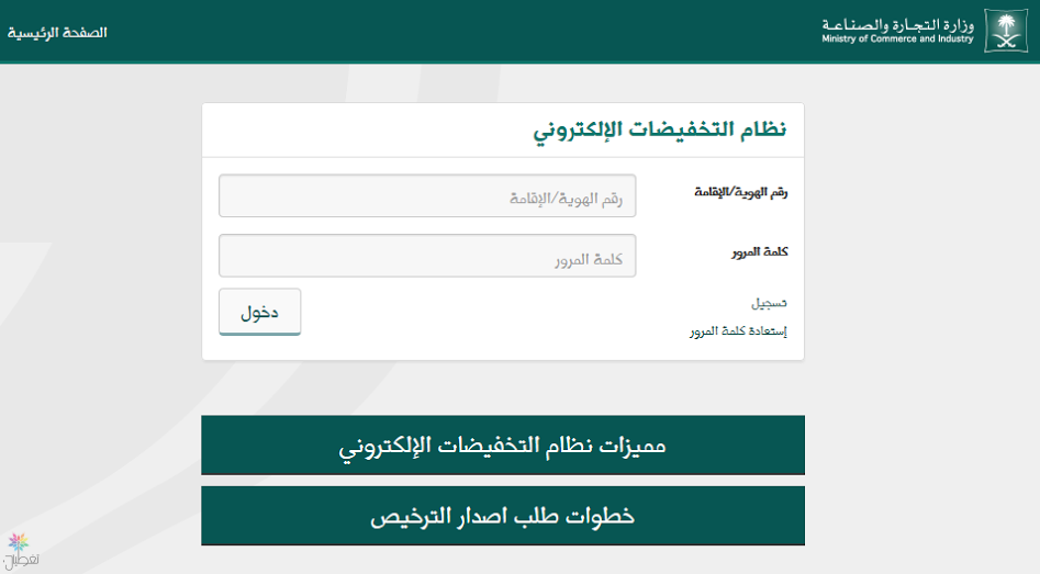 تراخيص التخفيضات الإلكترونية: خدمة جديدة