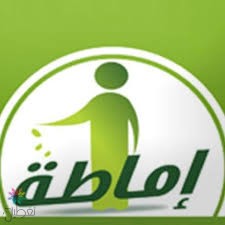 تنظيف شواطئ الهافمون: أمانة الشرقية تبدأ