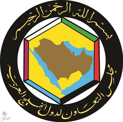 المجلس الوزاري لمجلس التعاون يعقد دورته الـ138
