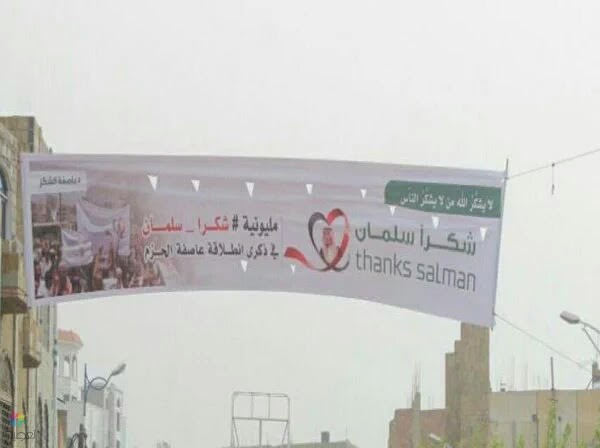 مليونية شكراسلمان في تعز: شكر للملك سلمان