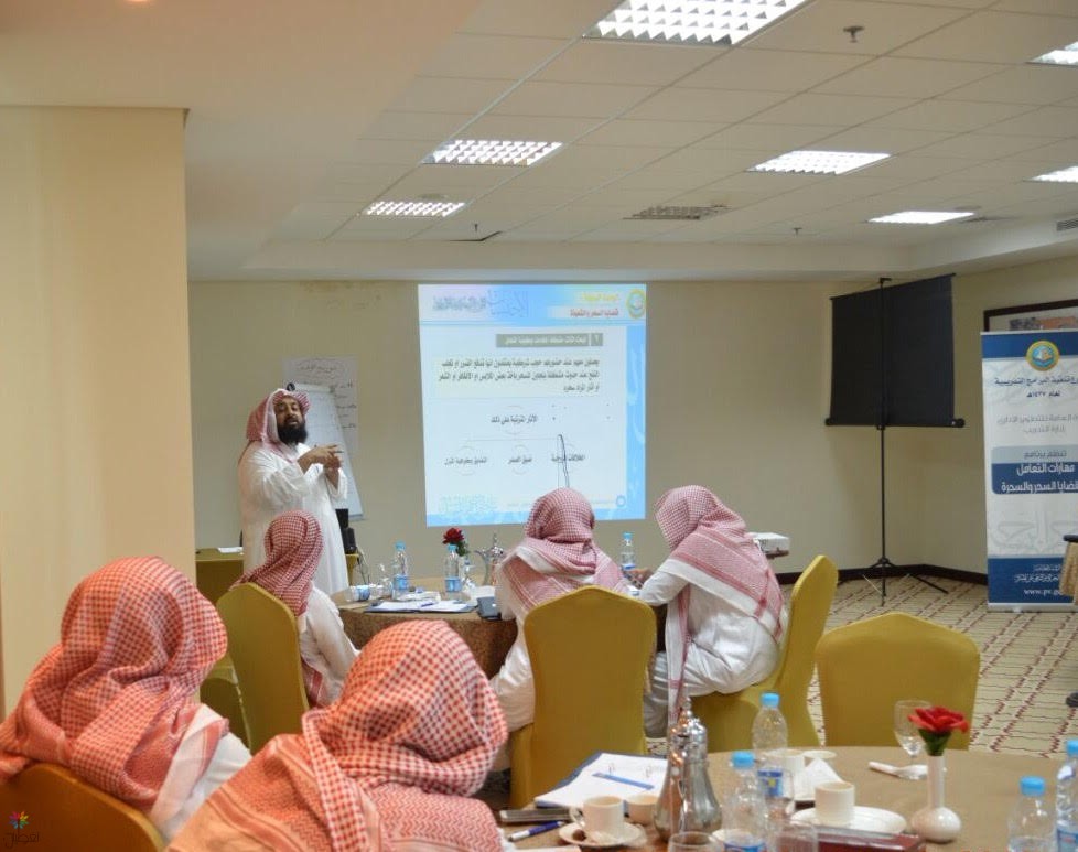 هيئة الأمر بالمعروف: مهارات التعامل مع السحر
