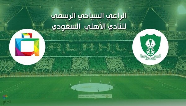 شركة المسافر راعيًا للنادي الأهلي السعودي