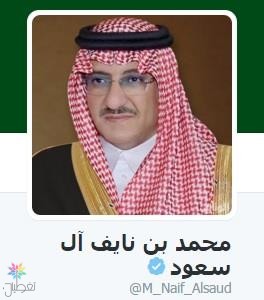 الأمير محمد بن نايف على تويتر: تواصل مباشر