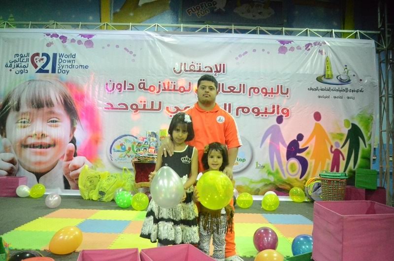 مهرجان الجوف لمتلازمة داون والتوحد