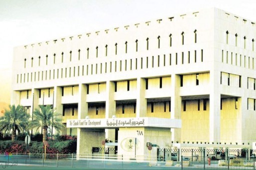 أسماء المقبولين الصندوق السعودي للتنمية