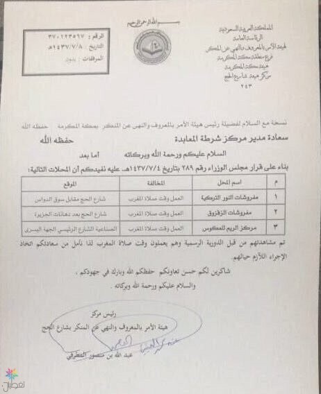 العمل وقت الصلاة: أول بلاغ في مكة