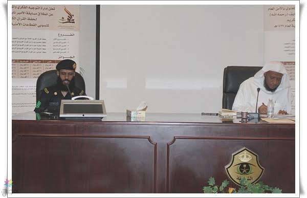 مسابقة الأمير نايف لحفظ القرآن بالرياض