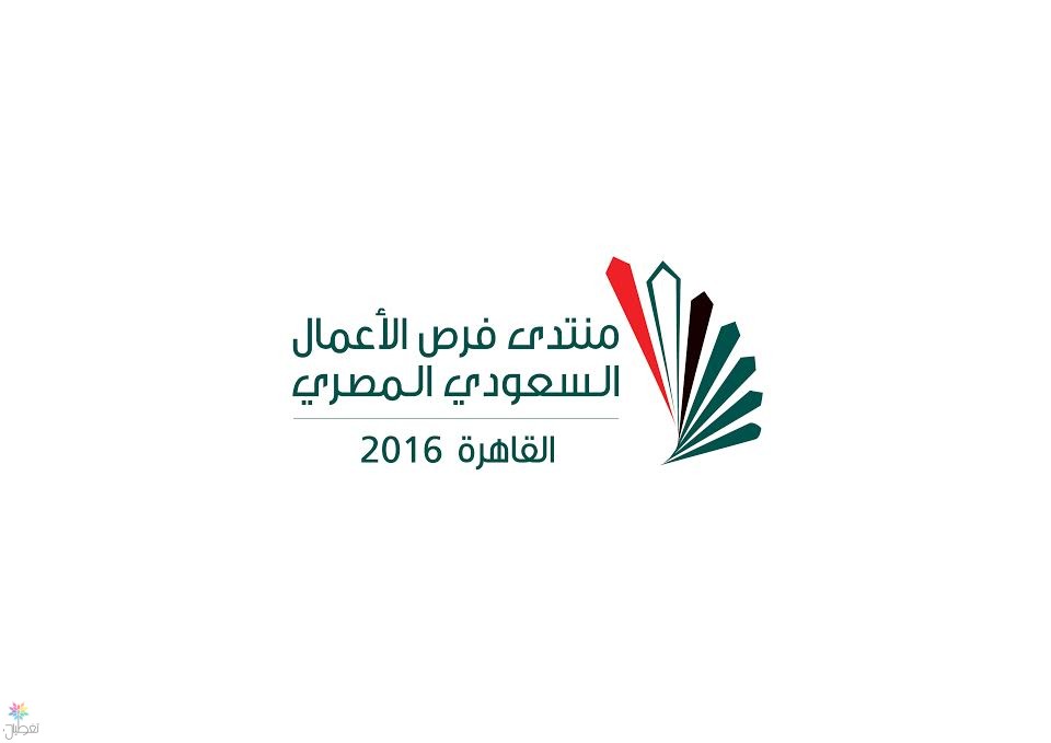 منتدى فرص الأعمال السعودي المصري: انطلاق السبت القادم