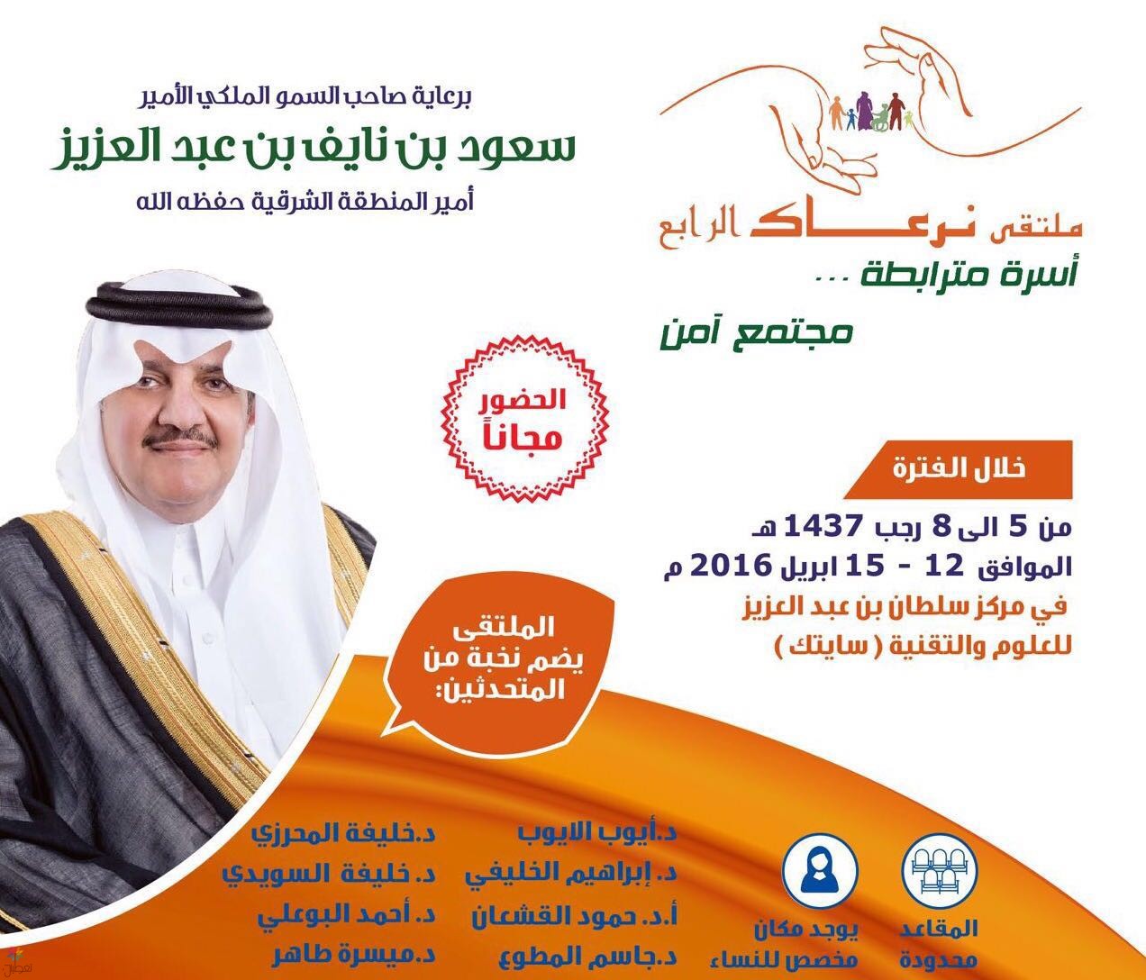 ملتقى الأسرة: نرعاك.. تغيير سلوك الأسرة