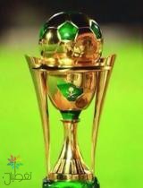 مواعيد نصف نهائي كأس خادم الحرمين - معلنة