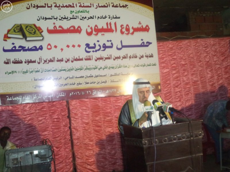 خادم الحرمين يقدم 50 ألف مصحف للسودان