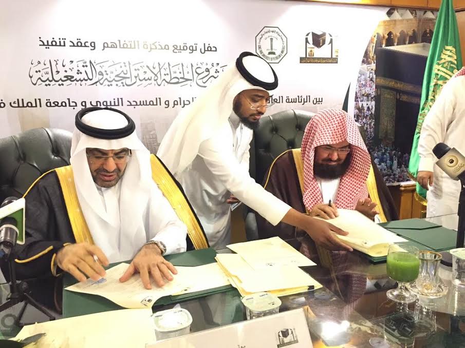 مذكرة تفاهم: رئاسة الحرمين وجامعة الملك فهد