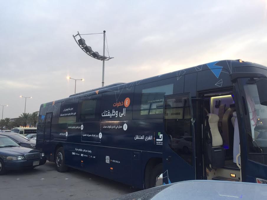 الفرع المتنقل لهدف في الرياض