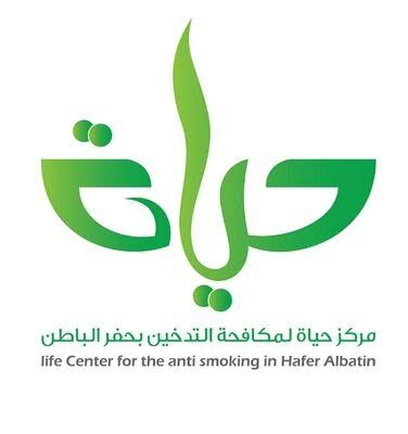 مركز حياة: 335 مراجع في 7 أشهر