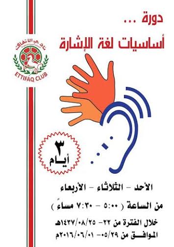 دورة أساسيات لغة الإشارة: سجل الآن!