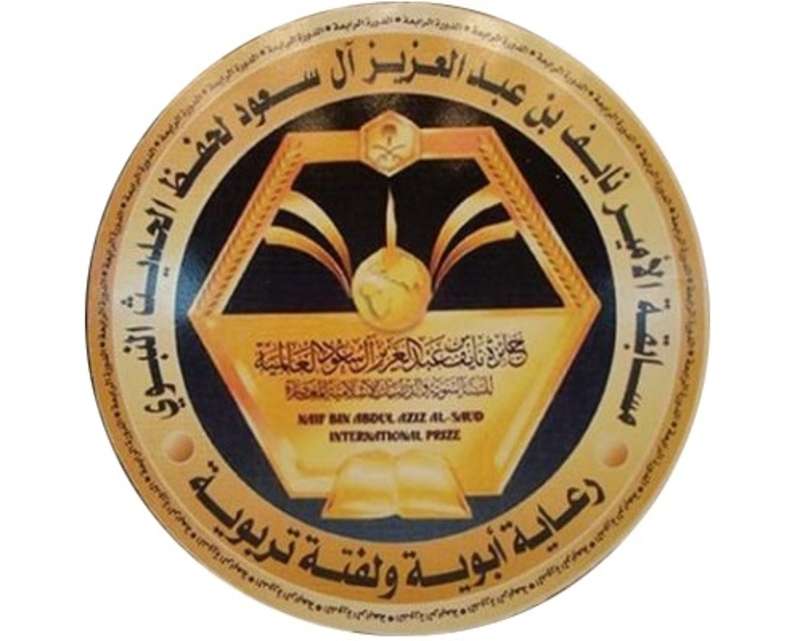 تتويج الفائزين بمسابقة الأمير نايف للقرآن