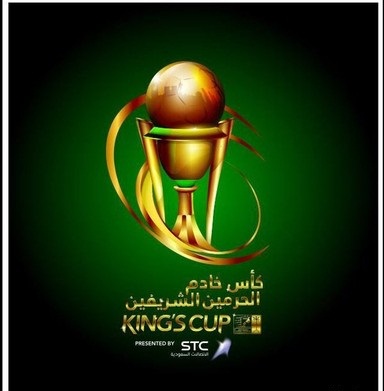 شعار كأس الملك: الاتحاد السعودي يكشف التفاصيل