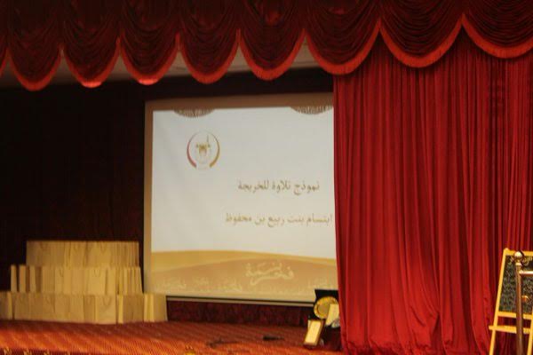 معهد معلمات القرآن الكريم: تخريج 245 طالبة