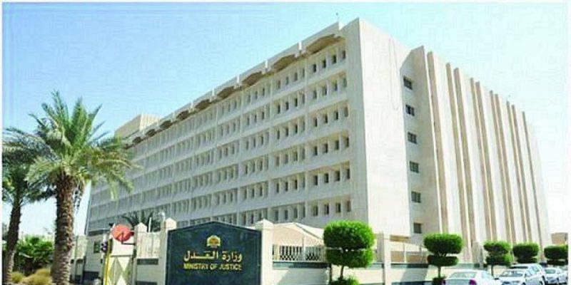 وزارة العدل: التواصل في قضايا الإرهاب