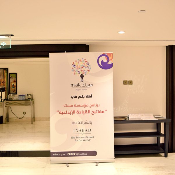 مسك الخيرية تطلق برنامج تنمية المهارات القيادية