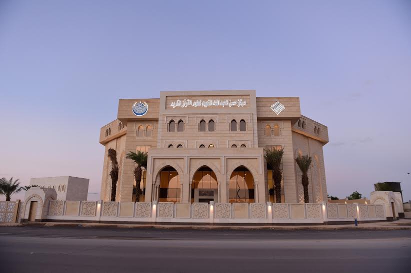 افتتاح مركز الشيخ حسن النعيم للقرآن
