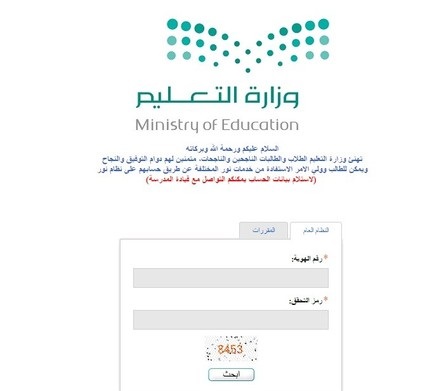 نتائج الطلاب: استعلام مباشر برقم الهوية