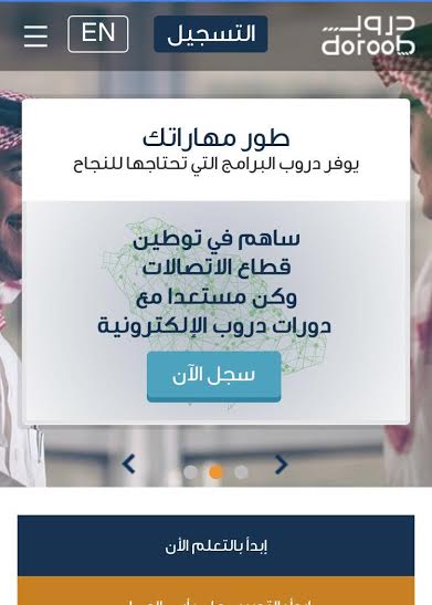 برنامج دروب: تدريب 9 آلاف شاب