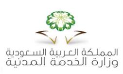 ساعات الدوام في رمضان 1437 - الخدمة المدنية