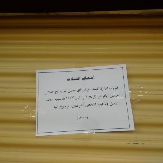 مجمعات اتصالات تمنح مهلة للمحلات