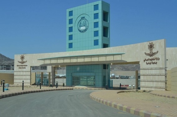 القبول في جامعة الباحة: الماجستير والدبلومات