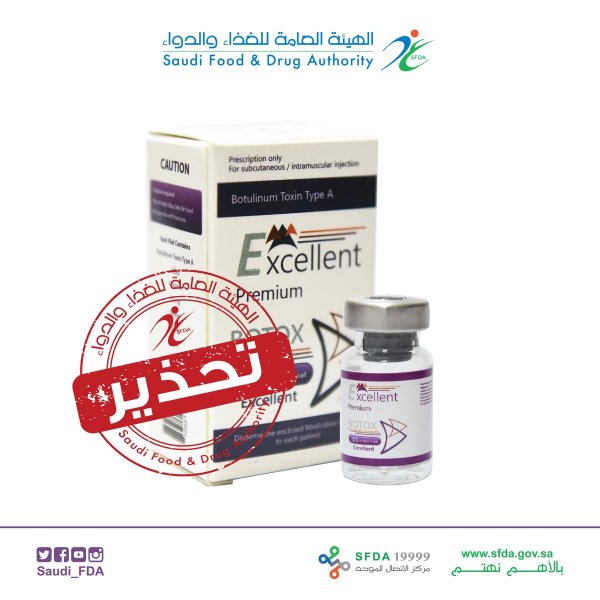 تحذير من حقن بوتوكس Excellent premium botox