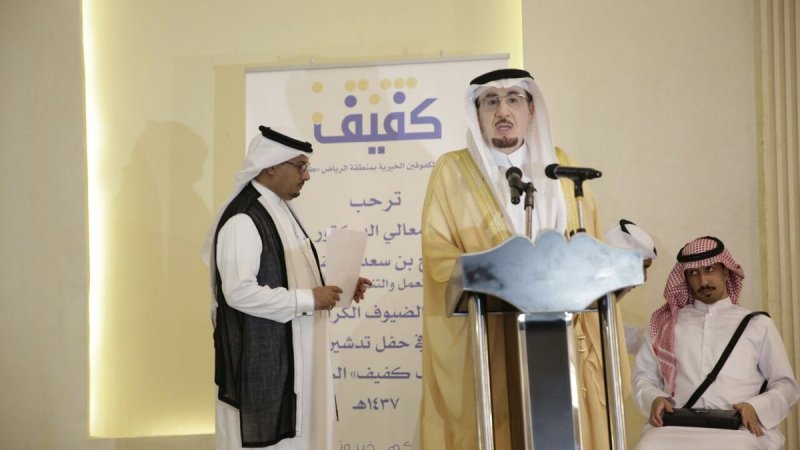 كفيف: تدشين الهوية والوقف الخيري الجديد