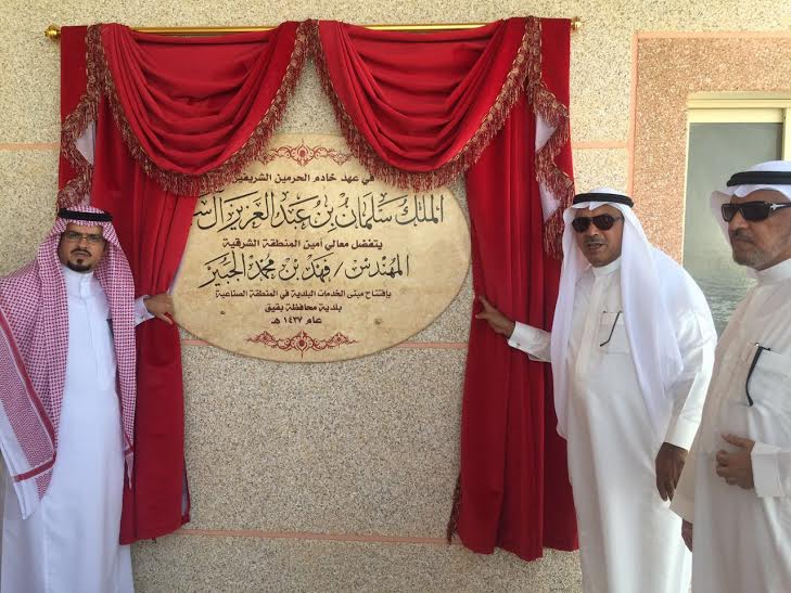مشاريع الشرقية التنموية: تدشين بـ 170 مليون ريال
